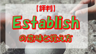 海外営業マンが教える Hostileの意味と覚え方10ポイント解説 正統派